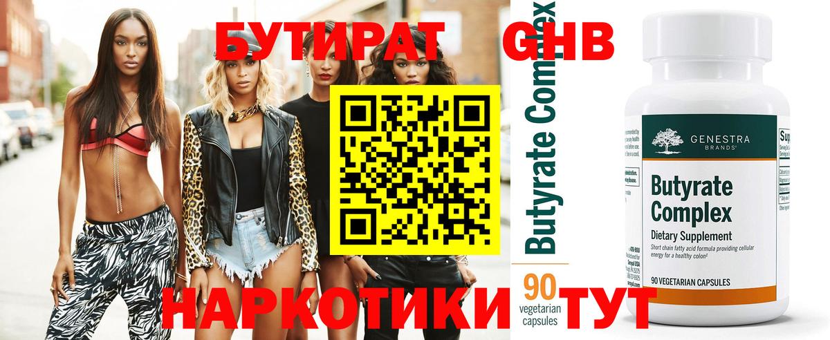 Бутират бутик  Вход с VPN  Балахна 