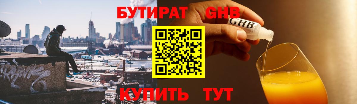 Бутират бутандиол Балахна