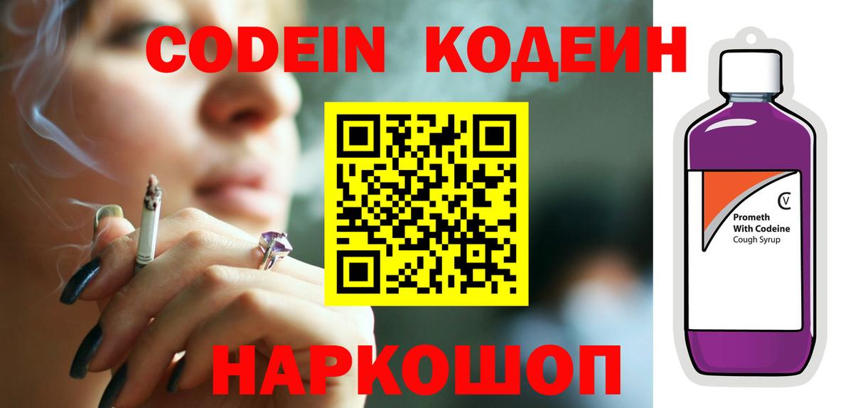 Кодеиновый сироп Lean напиток Lean (лин)  Codein Purple Drank  Вход с VPN  Балахна 