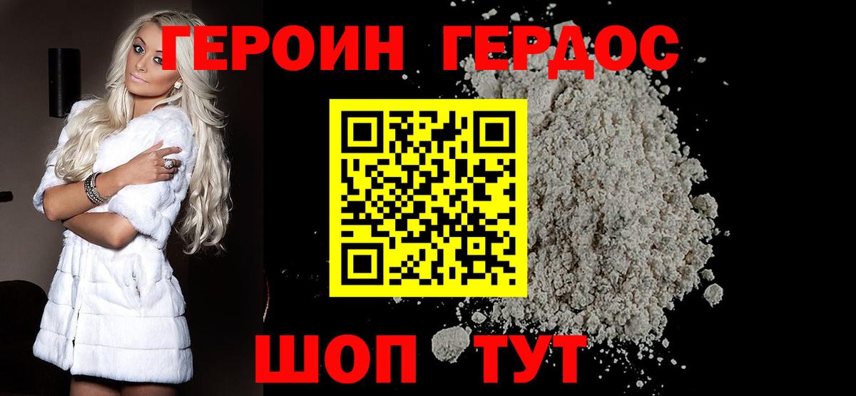 Балахна  Героин герыч  Вход с VPN 