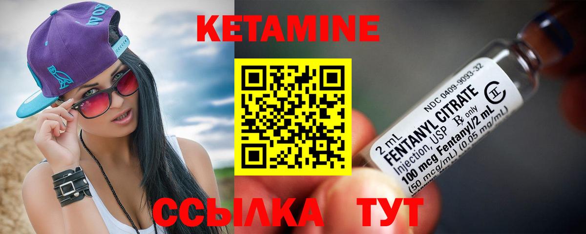 Кетамин ketamine Балахна
